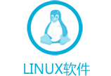 LINUX软件
